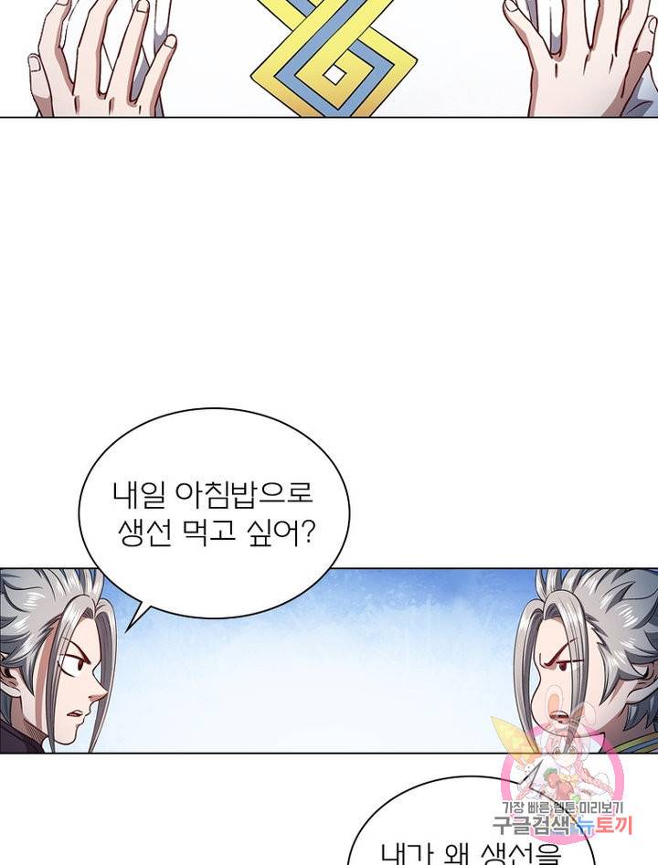 신으로 태어났습니다 482화 39