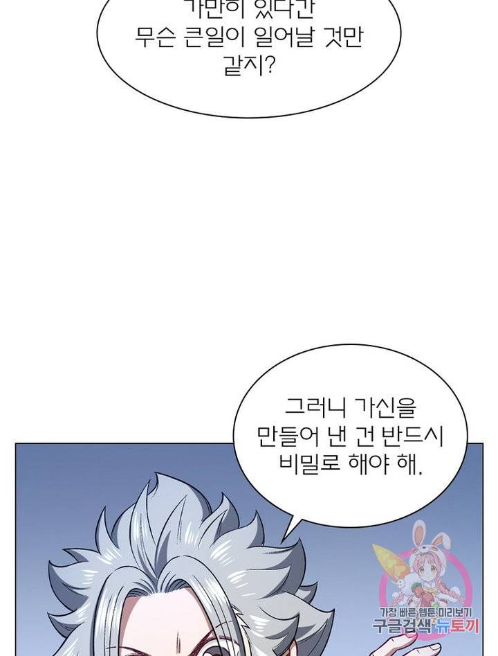 신으로 태어났습니다 482화 44