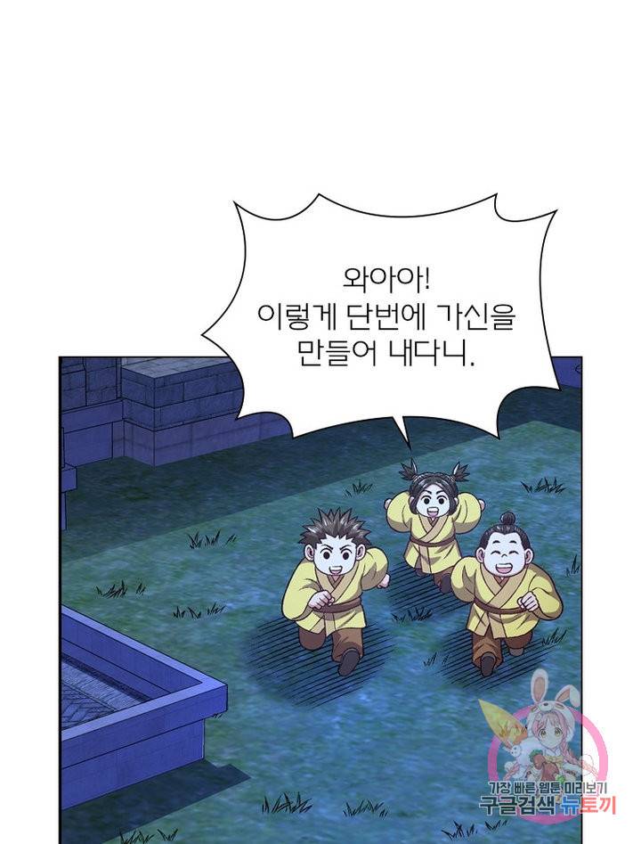 신으로 태어났습니다 482화 46