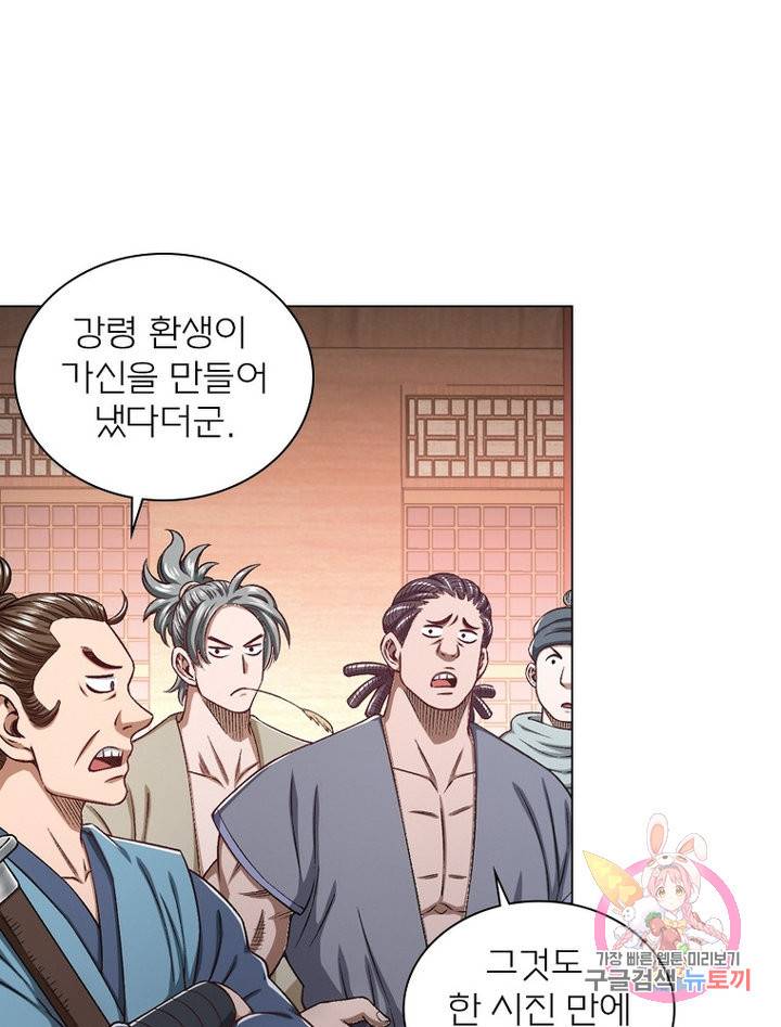 신으로 태어났습니다 482화 51
