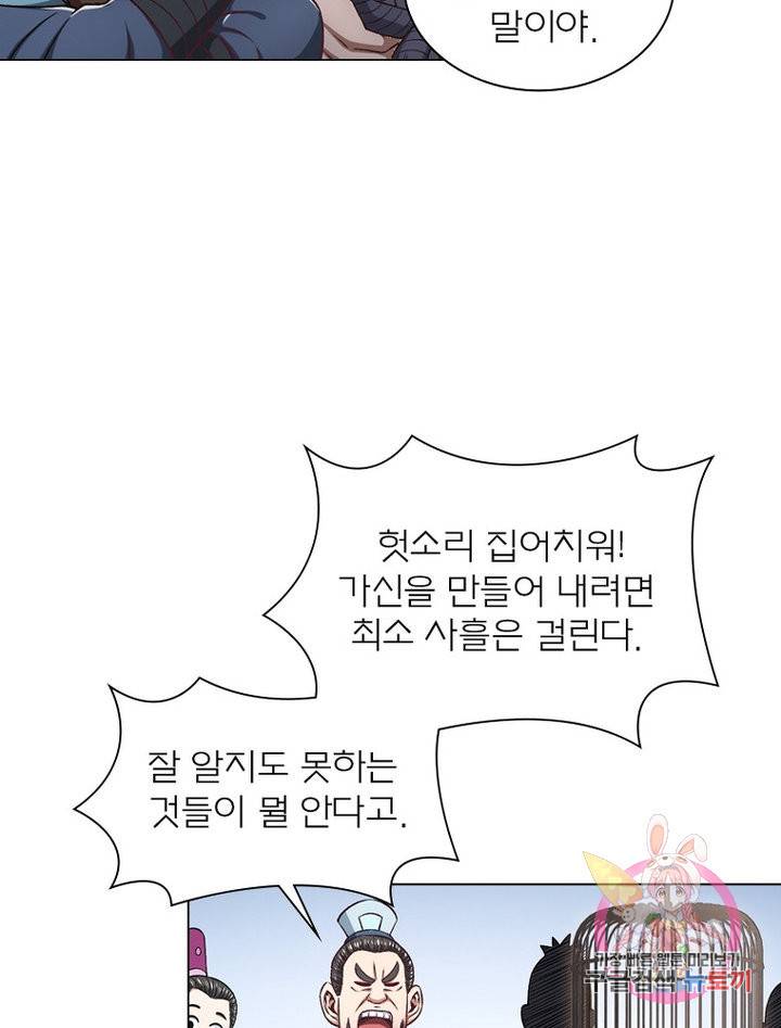 신으로 태어났습니다 482화 52