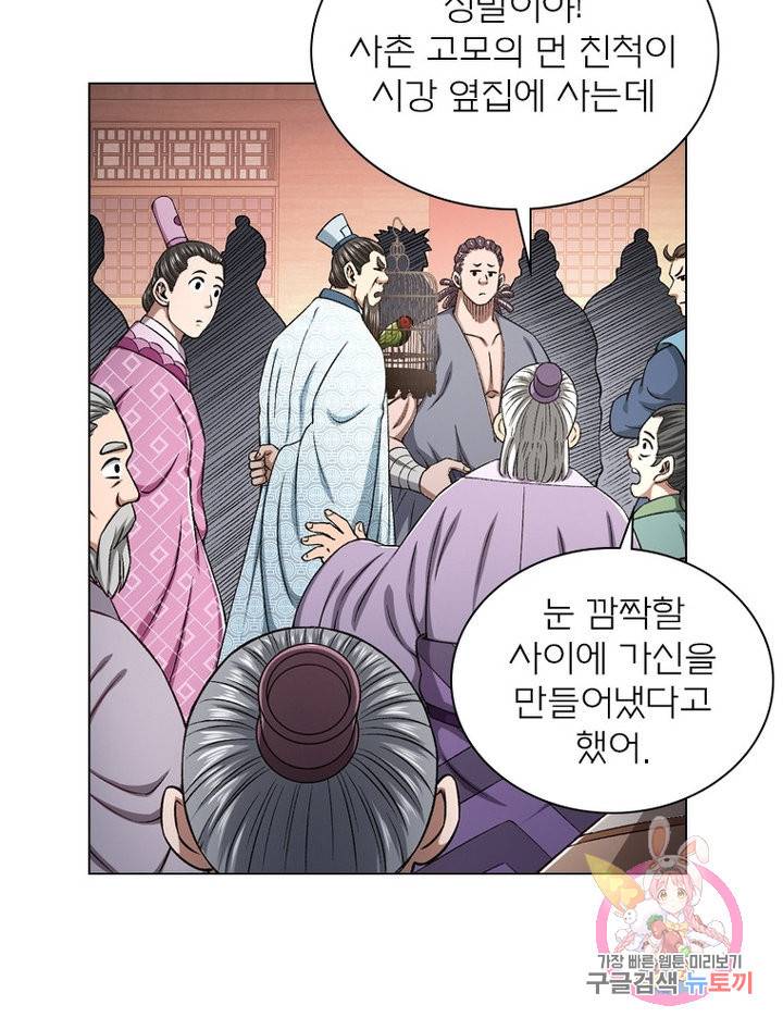 신으로 태어났습니다 482화 54