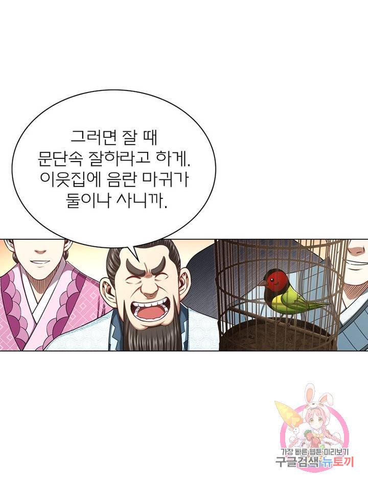 신으로 태어났습니다 482화 55