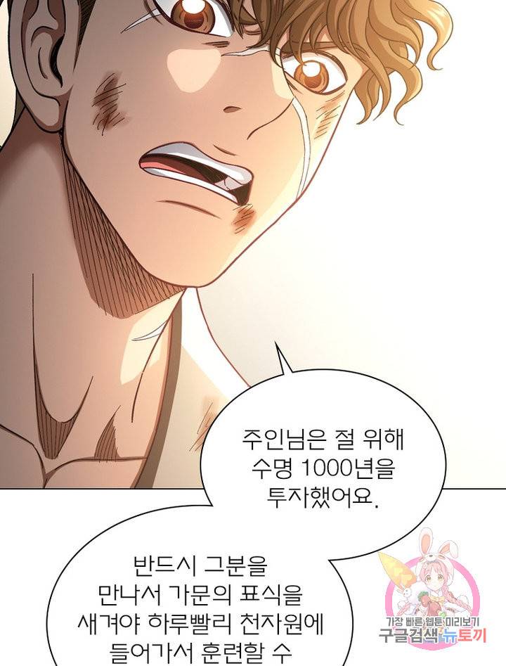 신으로 태어났습니다 482화 62