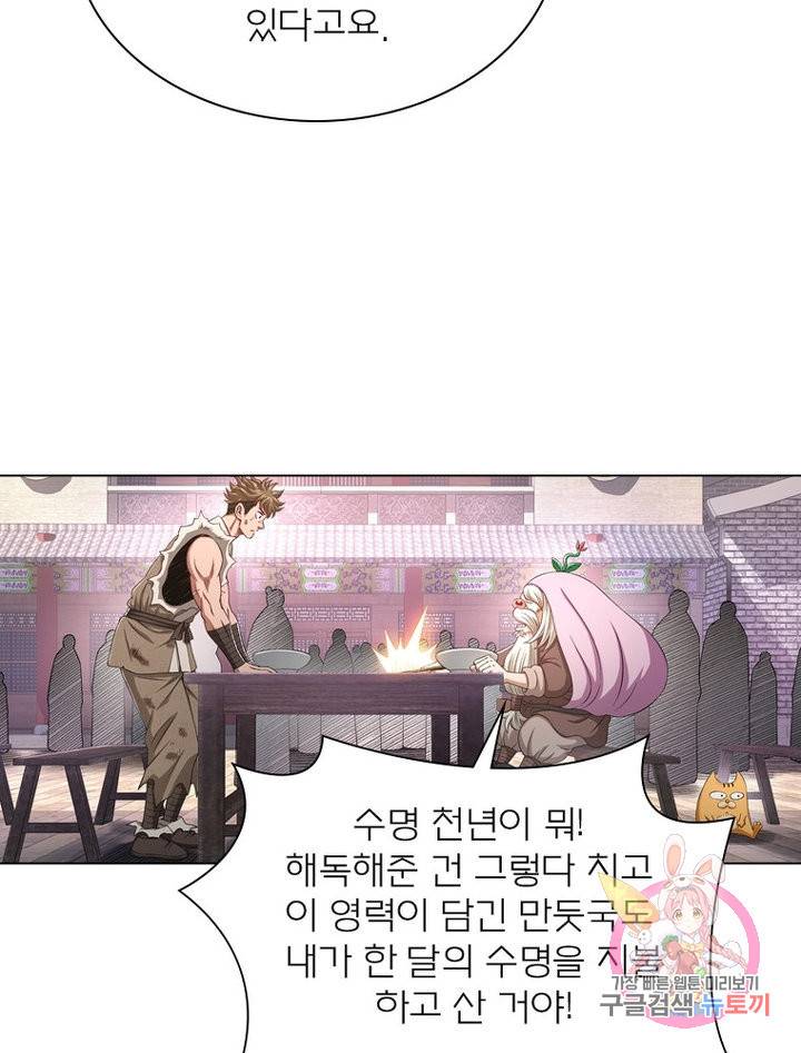 신으로 태어났습니다 482화 63