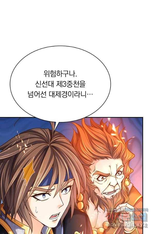 신무천존 146화 1