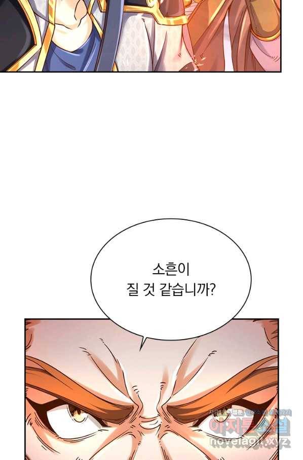 신무천존 146화 2