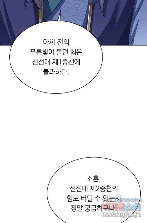 신무천존 146화 11