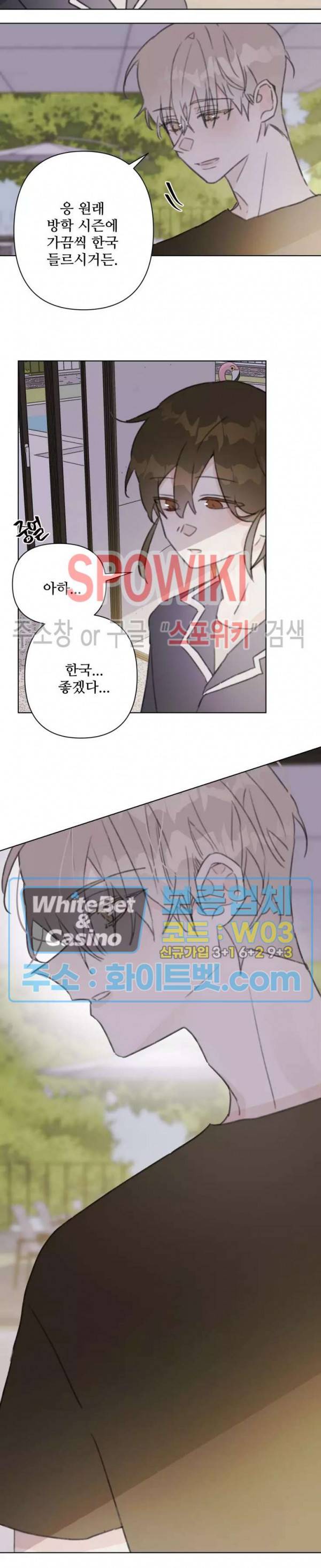 이게 하이틴 로맨스라고? 16화 2