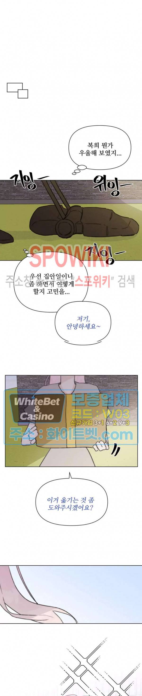 이게 하이틴 로맨스라고? 16화 3