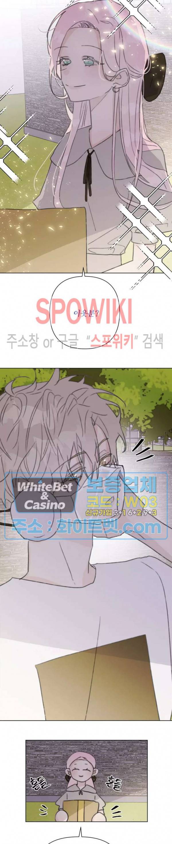 이게 하이틴 로맨스라고? 16화 4