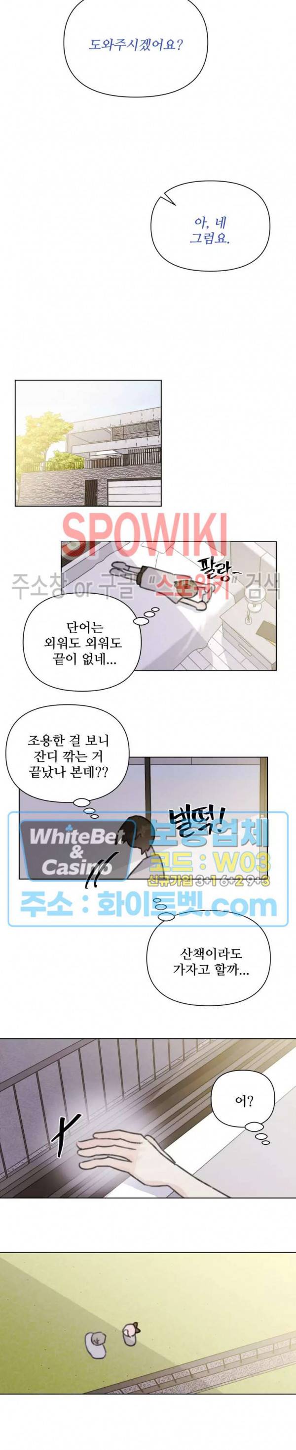 이게 하이틴 로맨스라고? 16화 5
