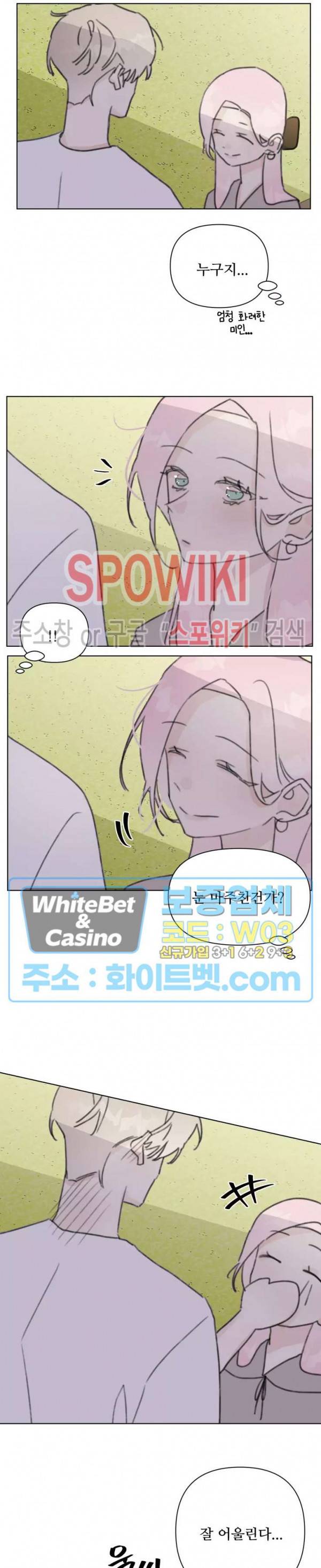 이게 하이틴 로맨스라고? 16화 6
