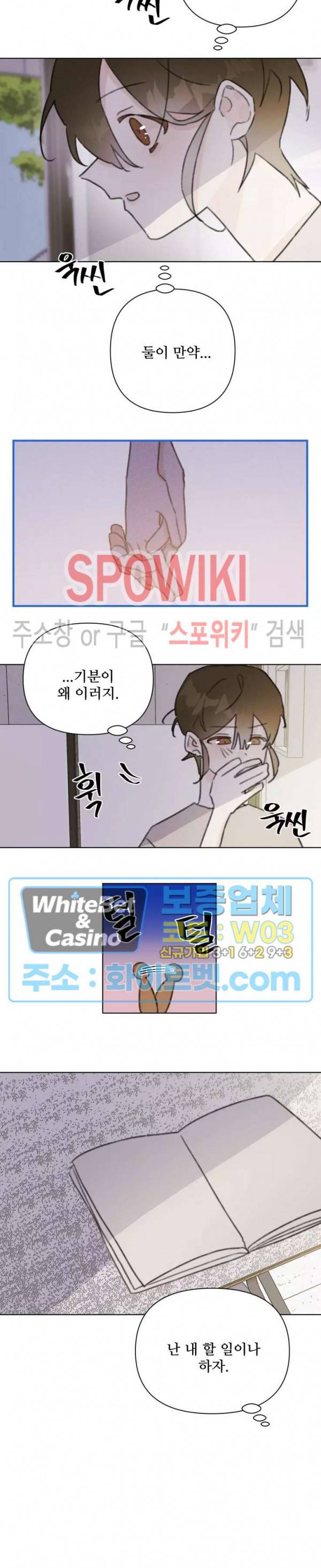 이게 하이틴 로맨스라고? 16화 7