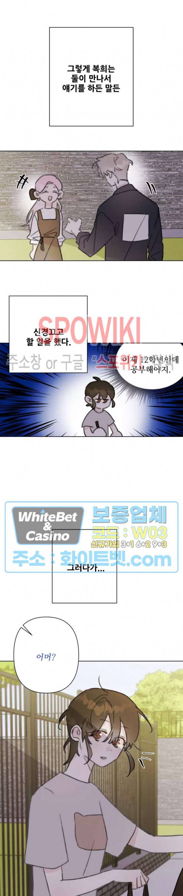 이게 하이틴 로맨스라고? 16화 8