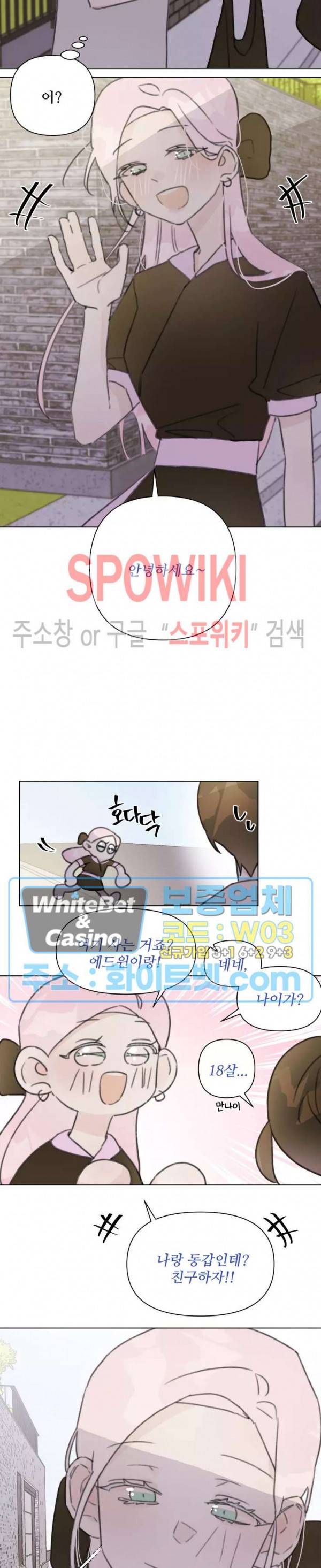 이게 하이틴 로맨스라고? 16화 9