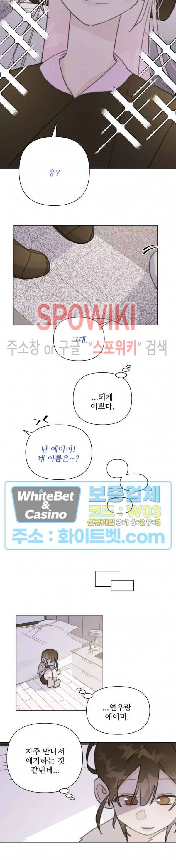 이게 하이틴 로맨스라고? 16화 10