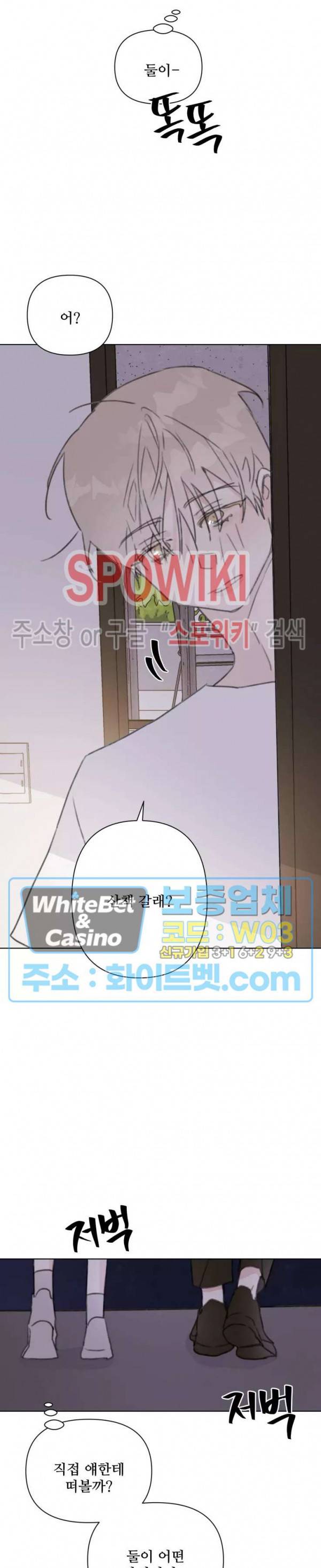 이게 하이틴 로맨스라고? 16화 11