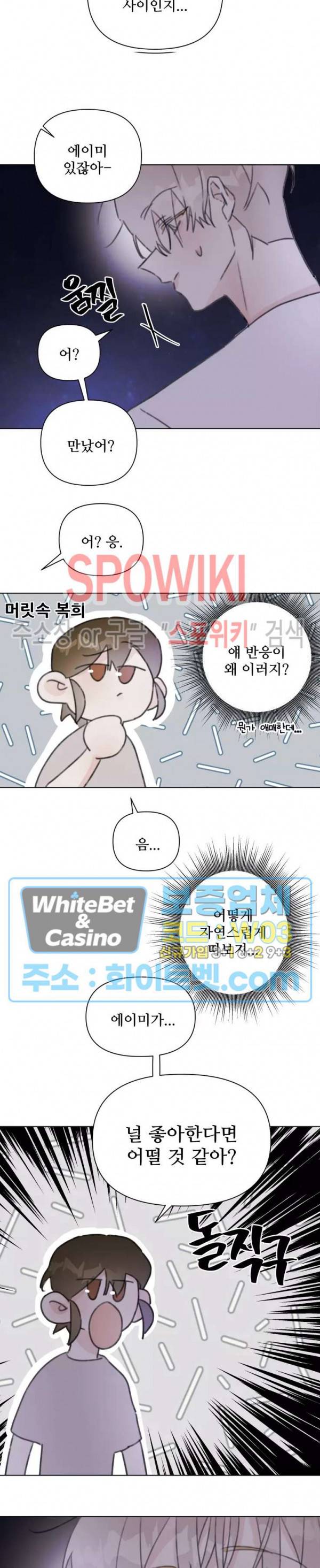 이게 하이틴 로맨스라고? 16화 12