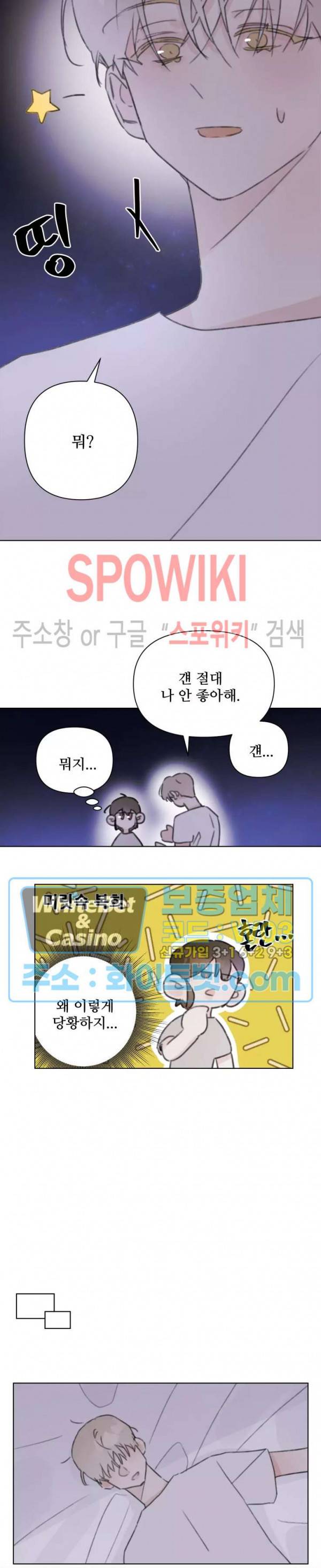 이게 하이틴 로맨스라고? 16화 13