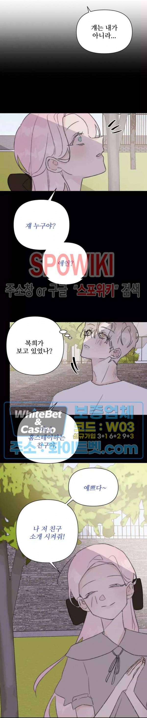 이게 하이틴 로맨스라고? 16화 14
