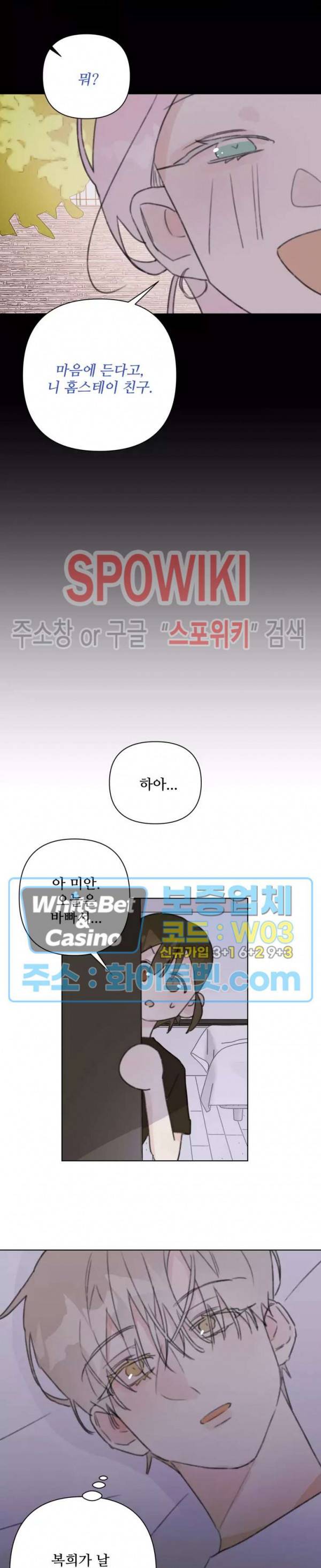 이게 하이틴 로맨스라고? 16화 15