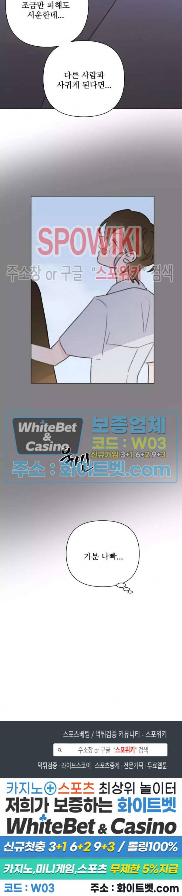 이게 하이틴 로맨스라고? 16화 16