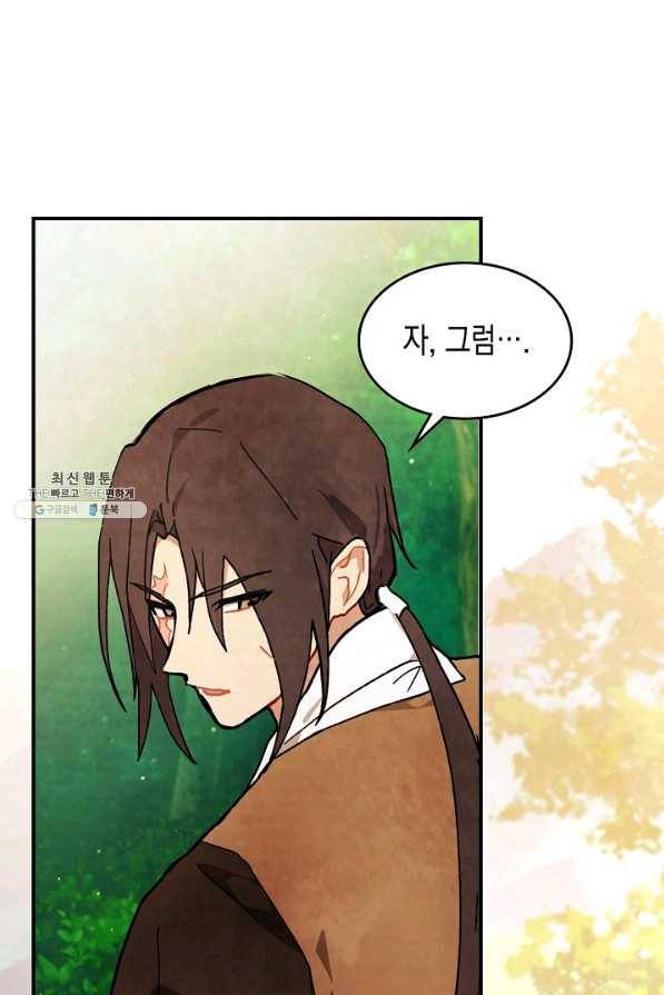 무신귀환록 33화 1
