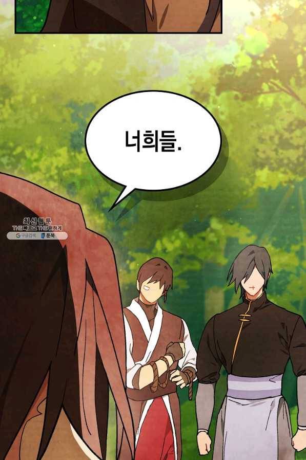무신귀환록 33화 2