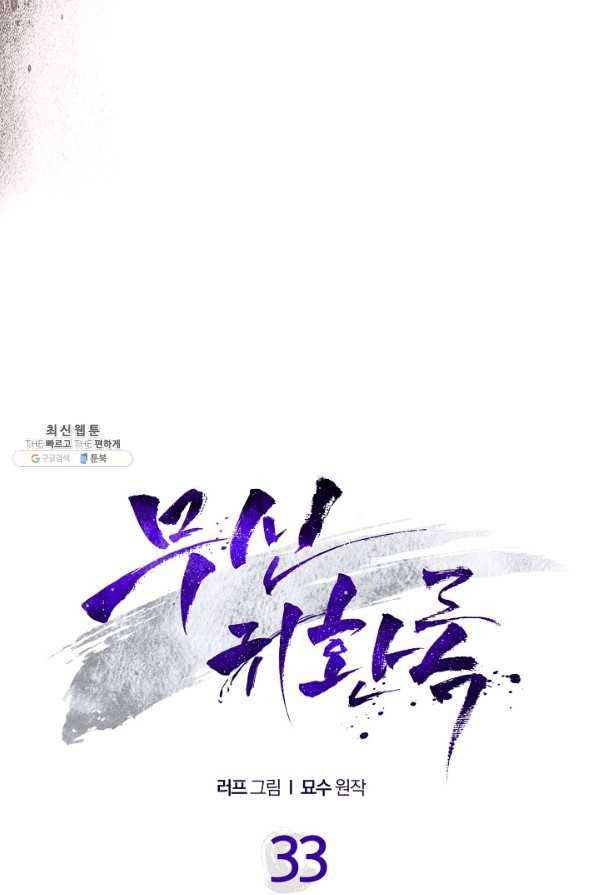 무신귀환록 33화 6