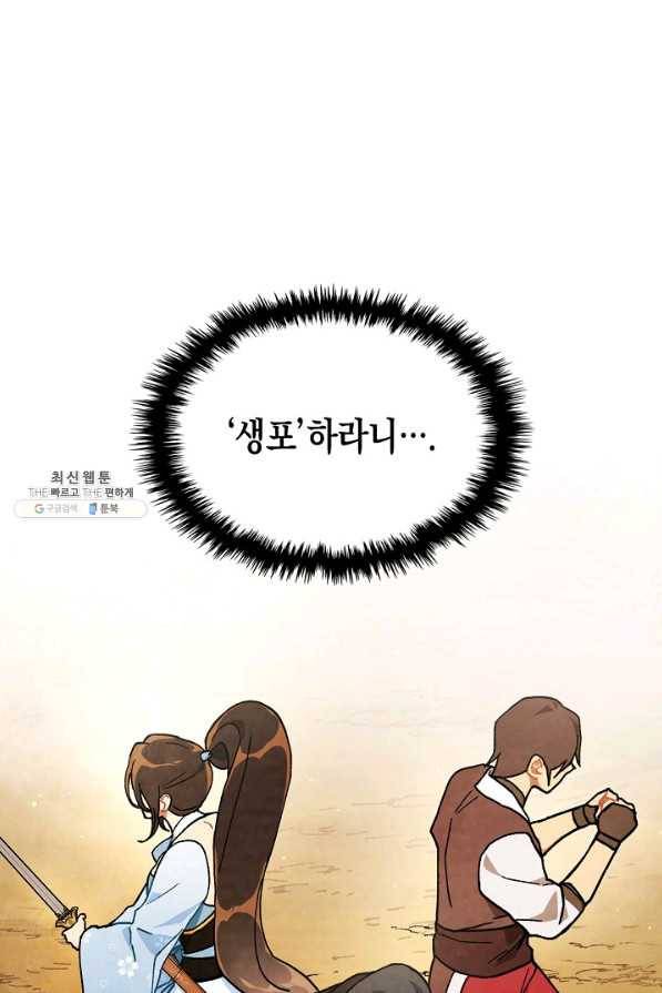 무신귀환록 33화 7