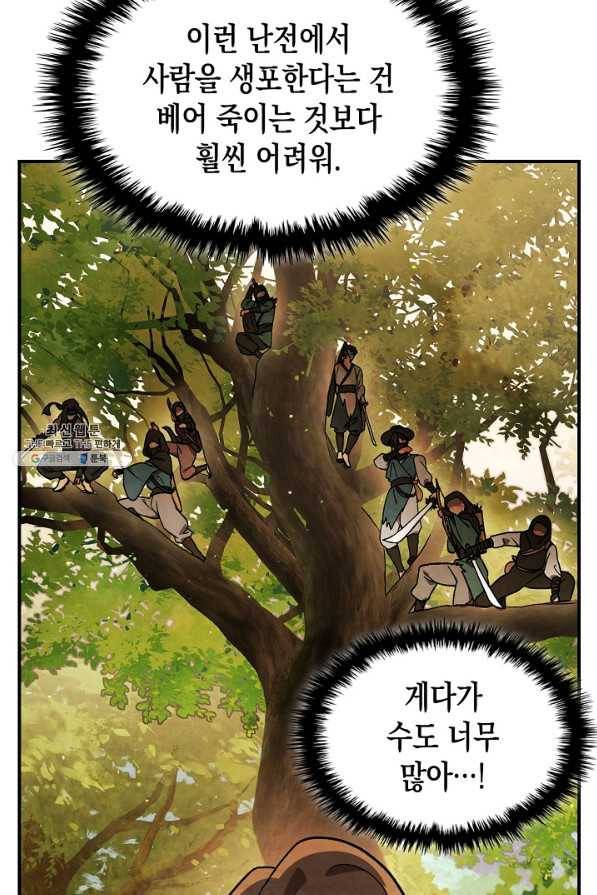 무신귀환록 33화 9