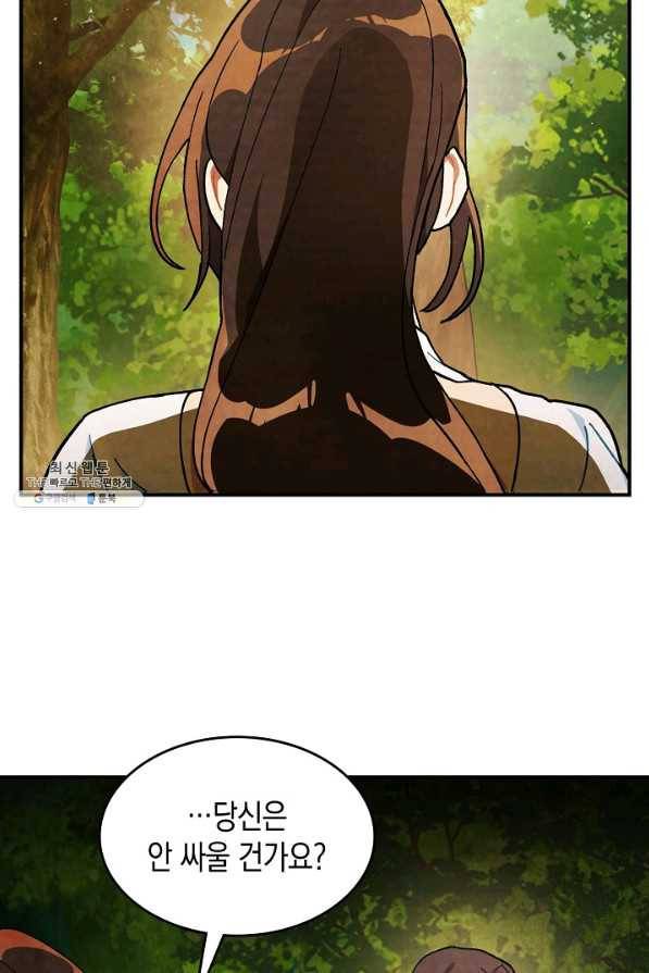 무신귀환록 33화 10