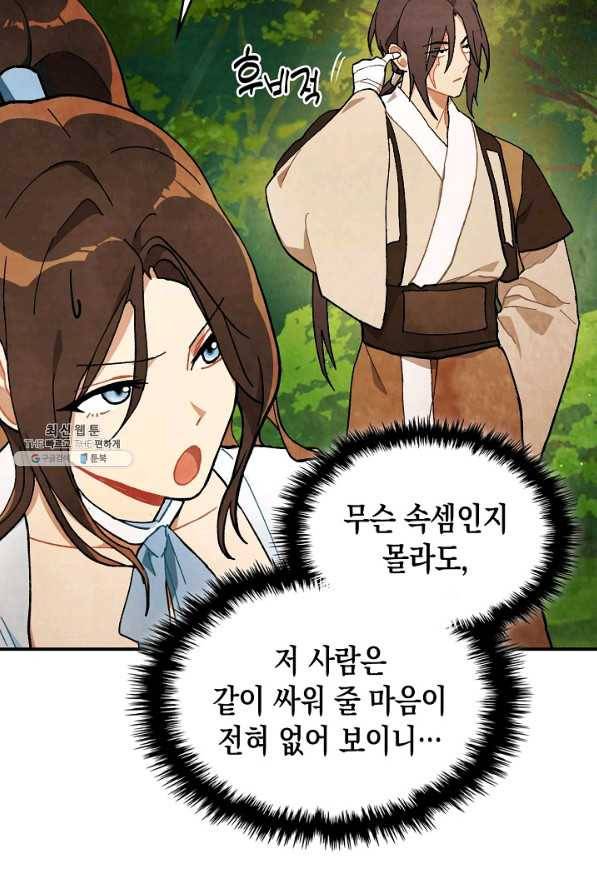 무신귀환록 33화 11