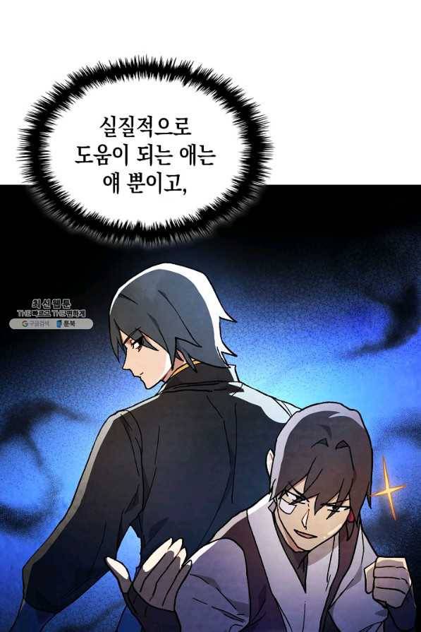 무신귀환록 33화 12
