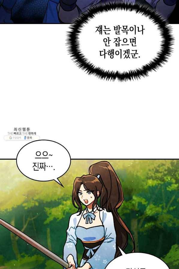무신귀환록 33화 13