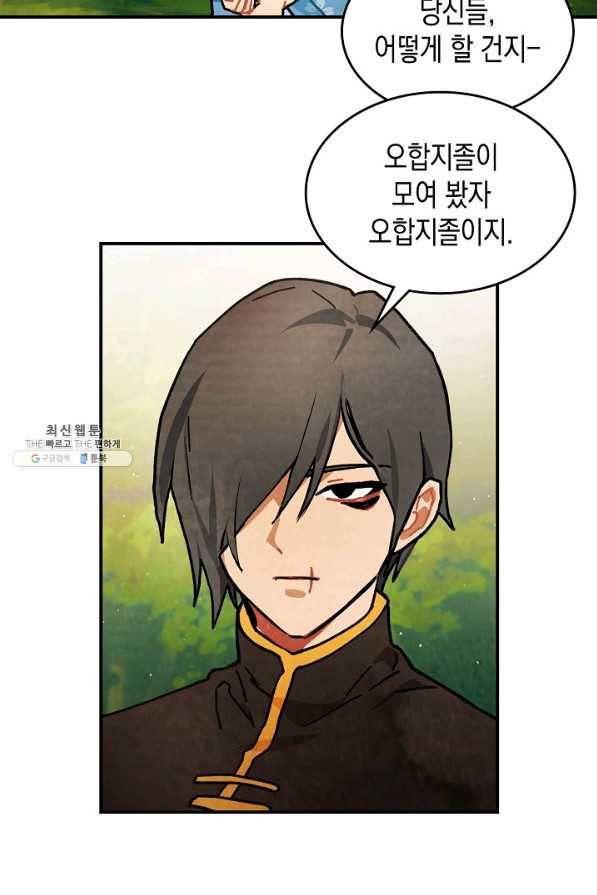 무신귀환록 33화 14
