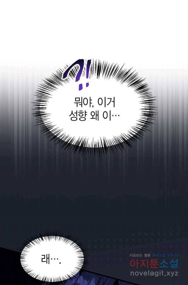 회귀자 사용설명서 57화 5