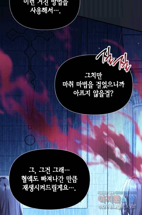 회귀자 사용설명서 57화 12