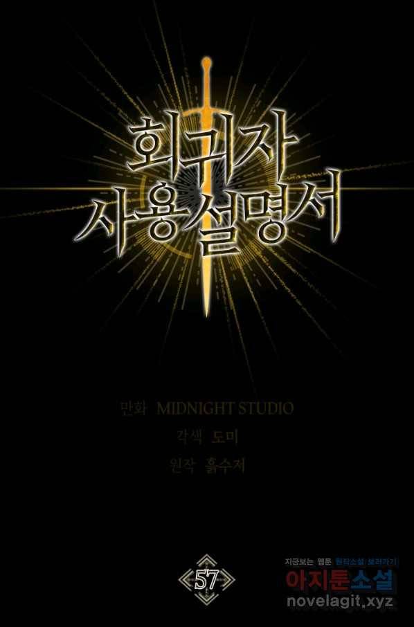 회귀자 사용설명서 57화 19