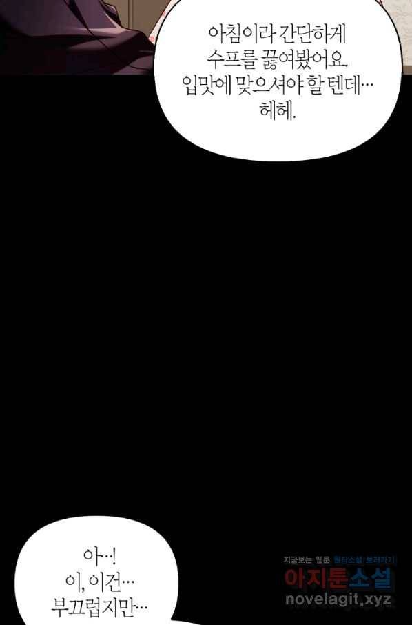 회귀자 사용설명서 57화 23