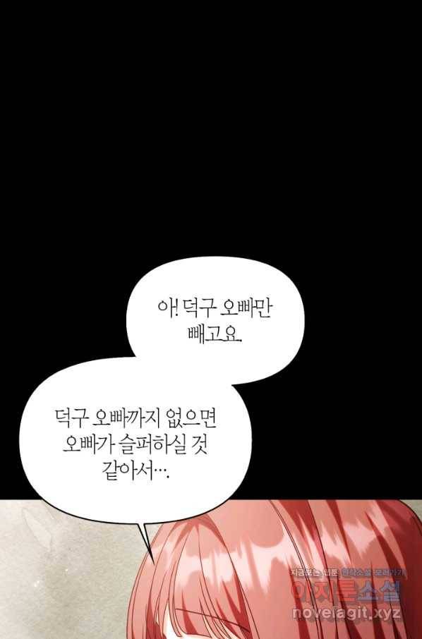회귀자 사용설명서 57화 29