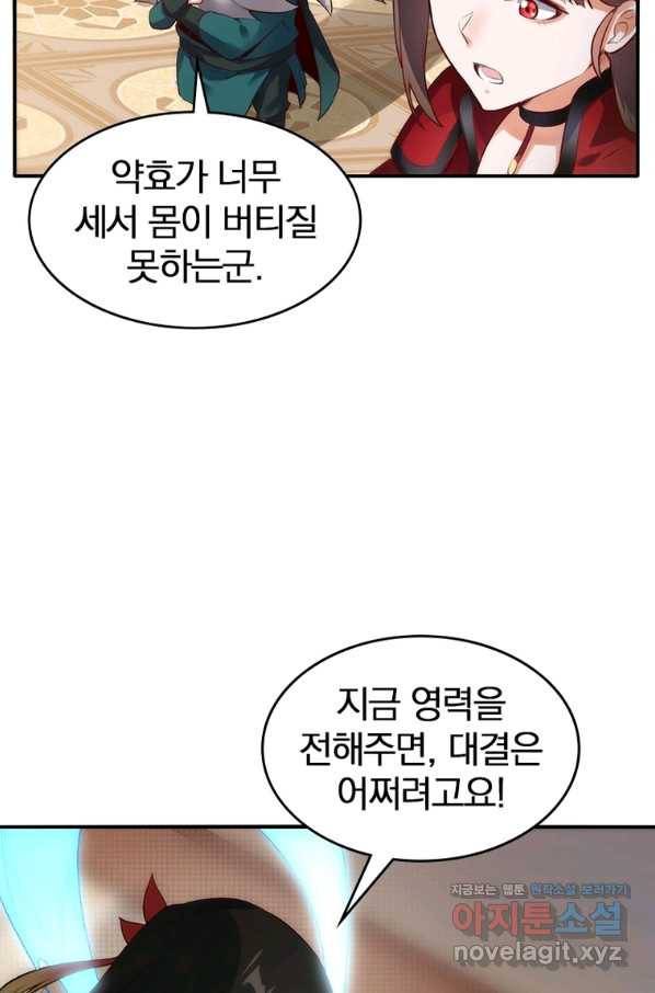 폐인무쌍:용병왕의 귀환 41화 3