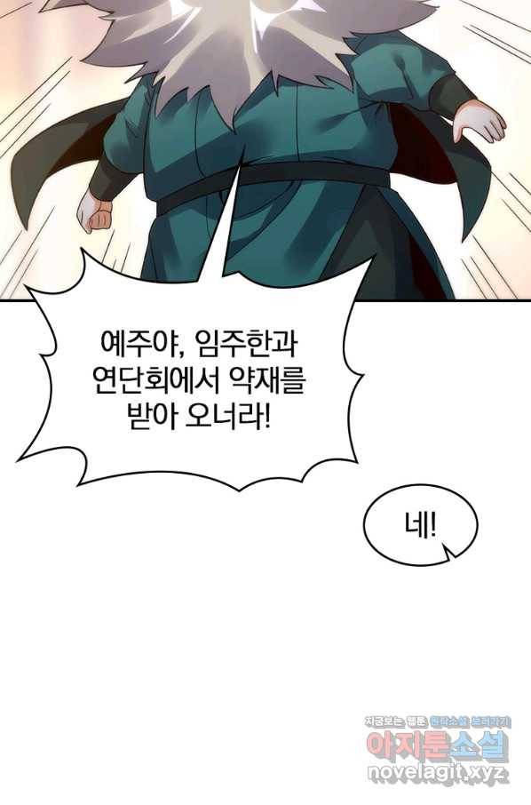 폐인무쌍:용병왕의 귀환 41화 6