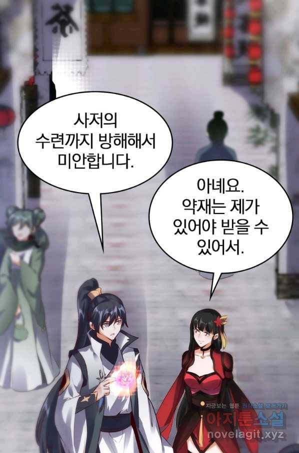 폐인무쌍:용병왕의 귀환 41화 9