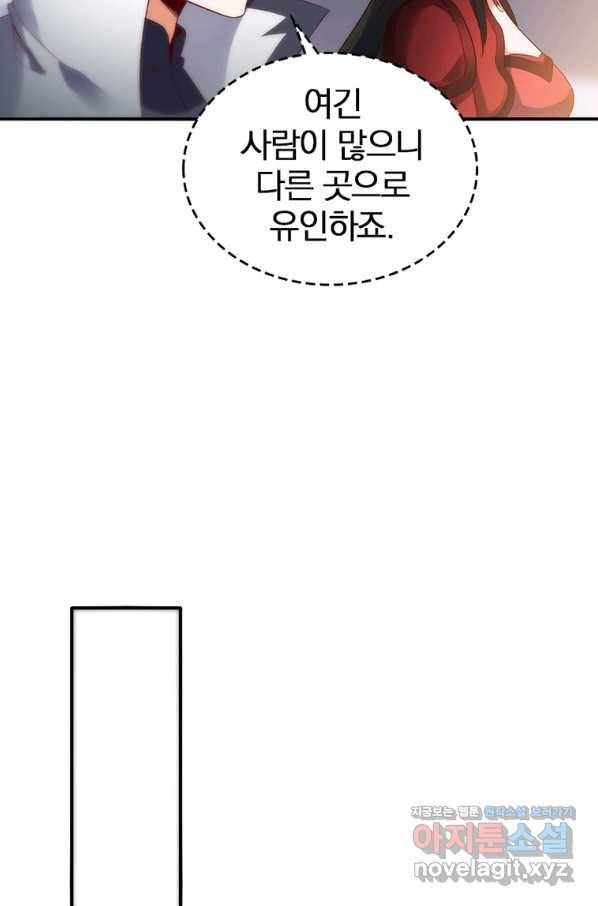 폐인무쌍:용병왕의 귀환 41화 12