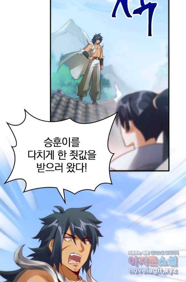 폐인무쌍:용병왕의 귀환 41화 15