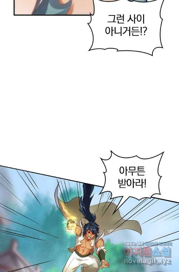 폐인무쌍:용병왕의 귀환 41화 19