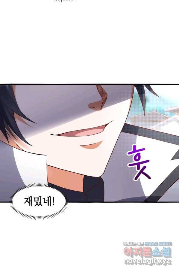 폐인무쌍:용병왕의 귀환 41화 22