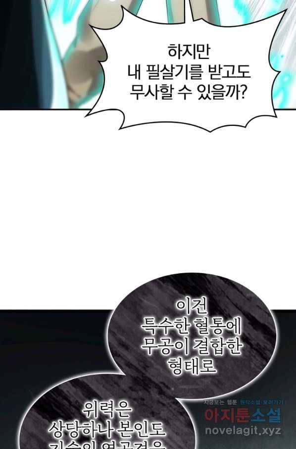 폐인무쌍:용병왕의 귀환 41화 30